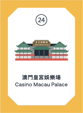 澳門皇宮娛樂場