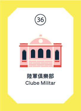 陸軍俱樂部