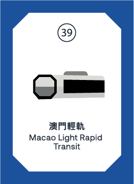 澳門輕軌